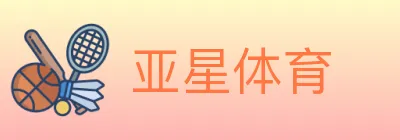 亚星体育 logo
